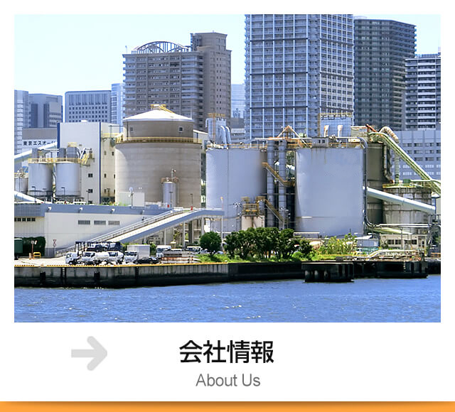 会社情報